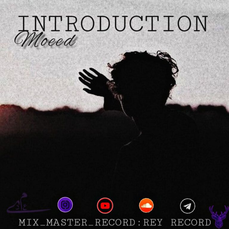 دانلود آهنگ معید معرفی